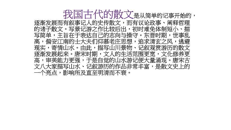 10.1《兰亭集序》课件36张 2022-2023学年统编版高中语文选择性必修下册第1页