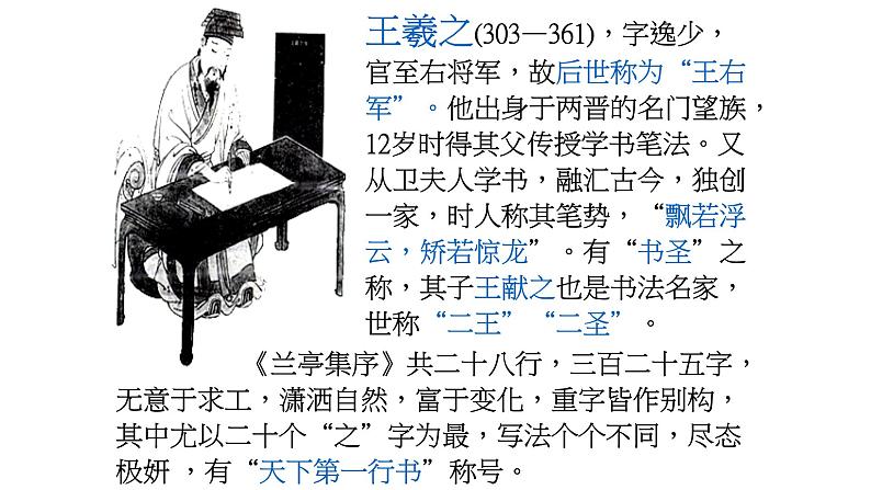 10.1《兰亭集序》课件36张 2022-2023学年统编版高中语文选择性必修下册第4页