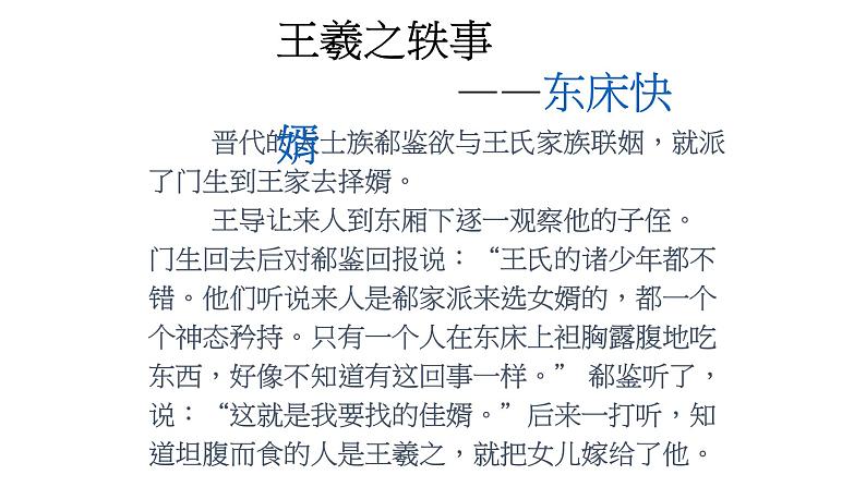 10.1《兰亭集序》课件36张 2022-2023学年统编版高中语文选择性必修下册第8页