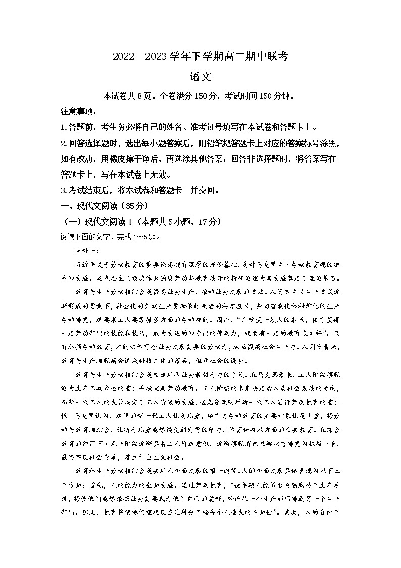 湖南省多校联考2022-2023学年高二下学期期中语文试题及参考答案第1页