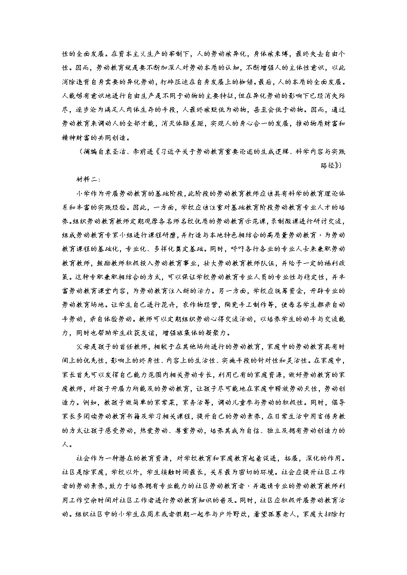 湖南省多校联考2022-2023学年高二下学期期中语文试题及参考答案第2页