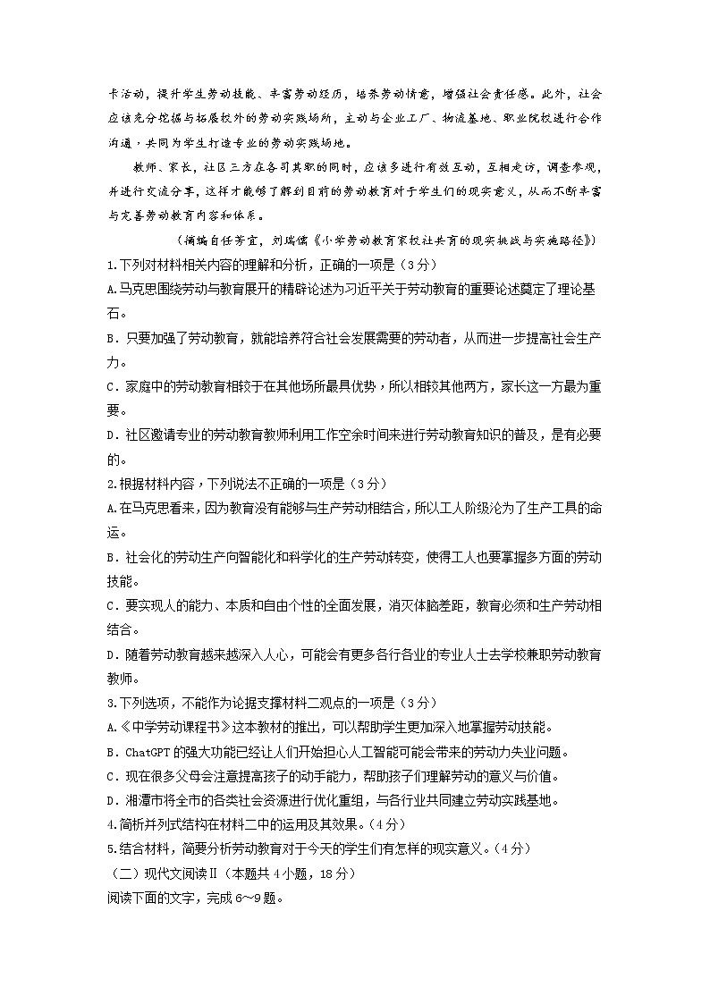 湖南省多校联考2022-2023学年高二下学期期中语文试题及参考答案第3页