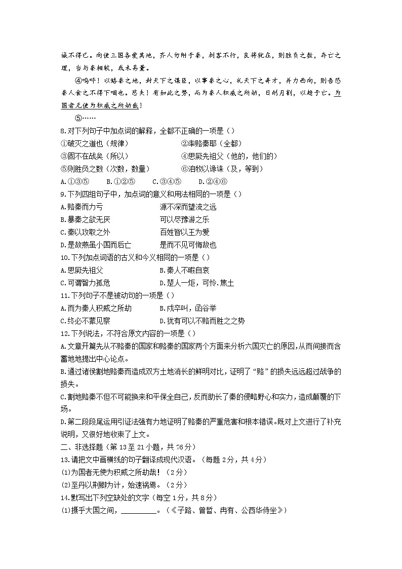 湖南省邵阳市重点中学2022-2023学年高一下学期期中语文试题及参考答案03
