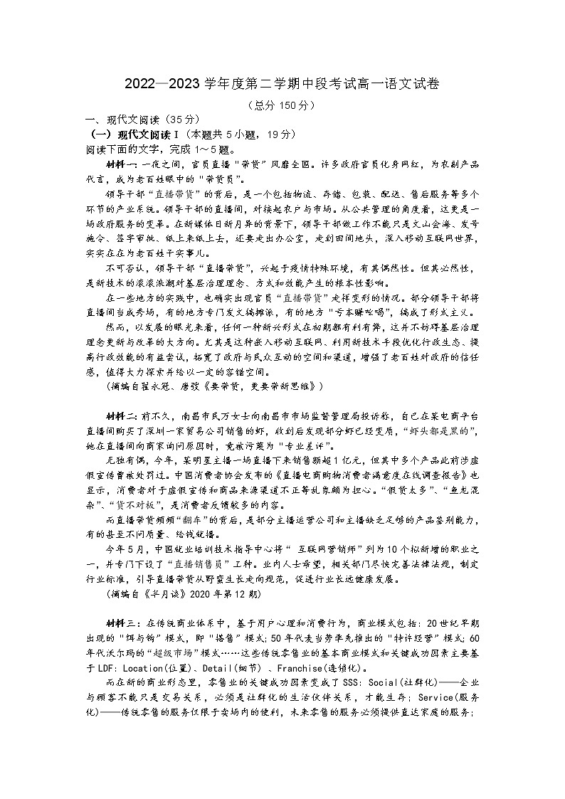 广东省江门市开平市重点中学2022-2023学年高一下学期4月期中语文试题及参考答案01