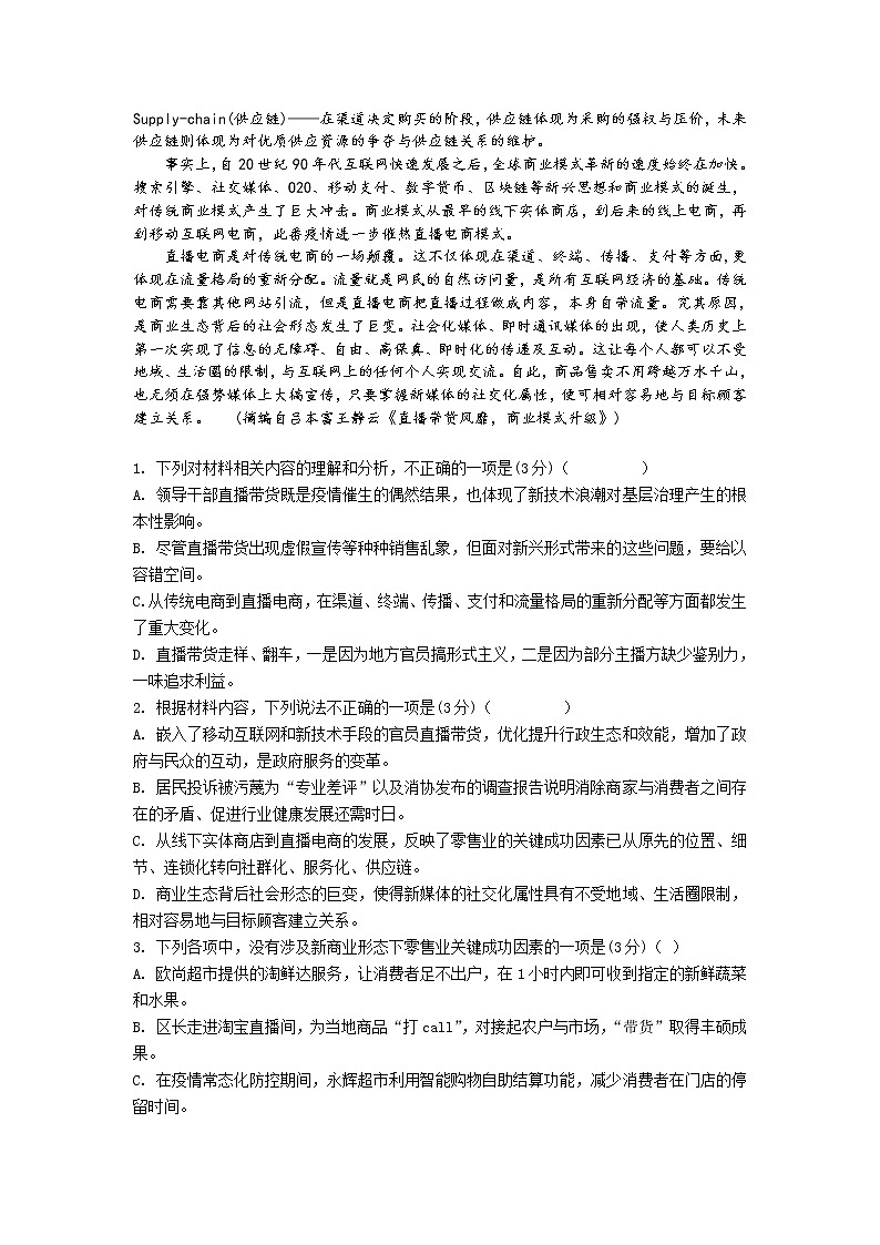 广东省江门市开平市重点中学2022-2023学年高一下学期4月期中语文试题及参考答案02
