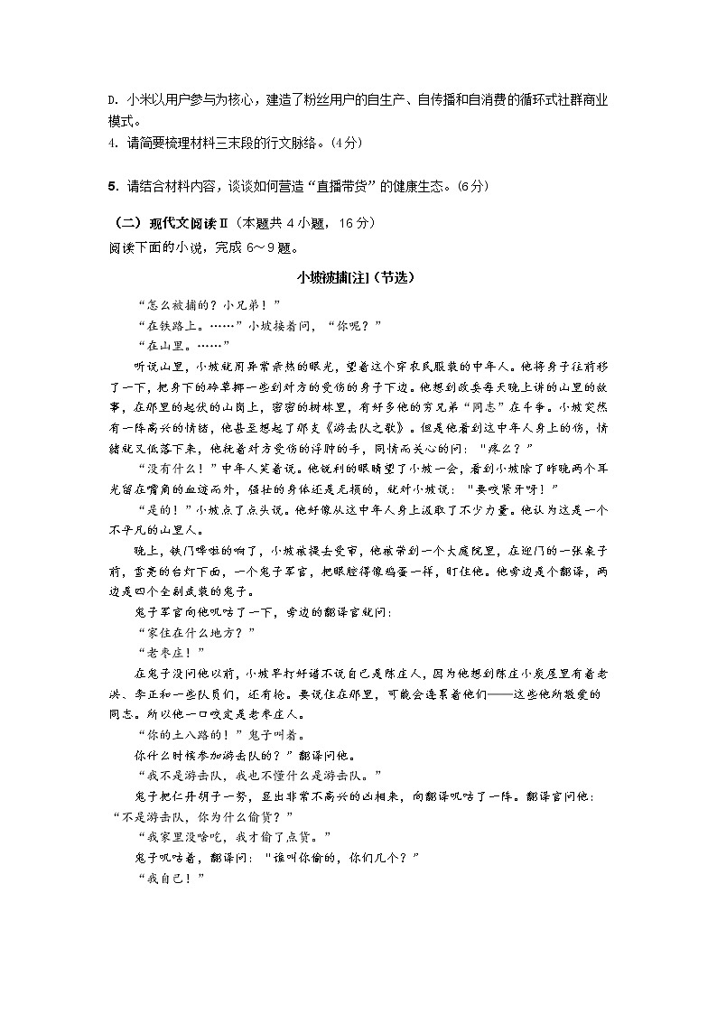 广东省江门市开平市重点中学2022-2023学年高一下学期4月期中语文试题及参考答案03