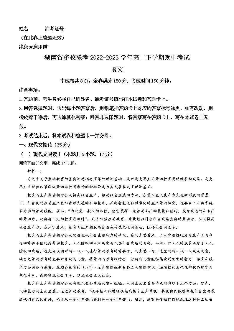 湖南省多校联考2022-2023学年高二下学期期中考试语文试题（Word版含答案）01