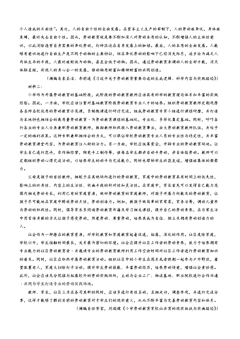 湖南省多校联考2022-2023学年高二下学期期中考试语文试题（Word版含答案）02