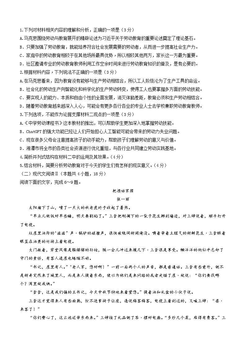 湖南省多校联考2022-2023学年高二下学期期中考试语文试题（Word版含答案）03