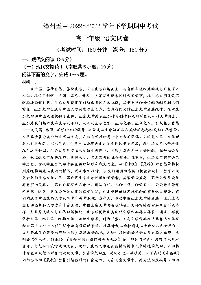 福建省漳州市第五中学2022-2023学年高一语文下学期4月期中考试试题（Word版附答案）01