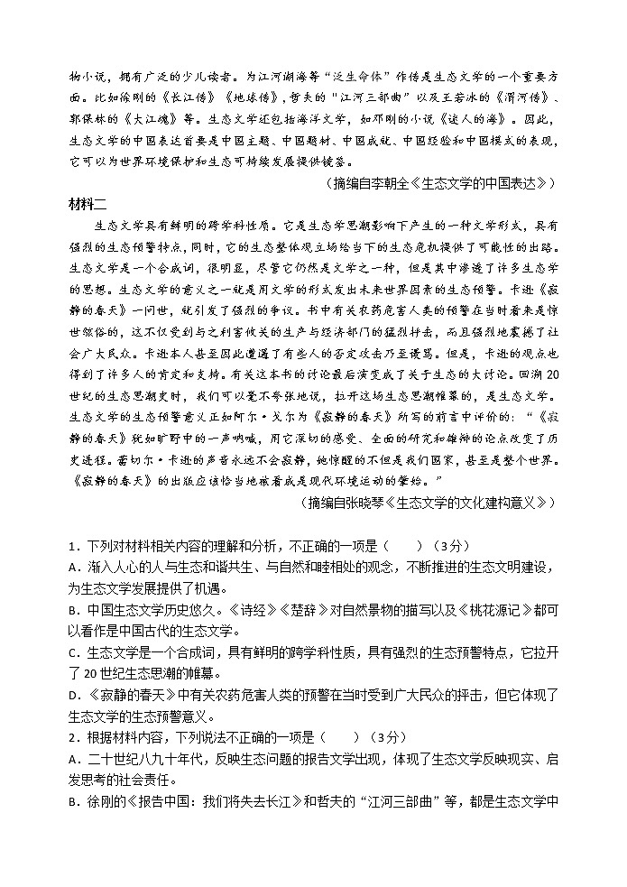福建省漳州市第五中学2022-2023学年高一语文下学期4月期中考试试题（Word版附答案）02
