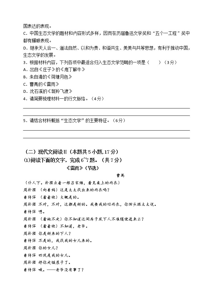 福建省漳州市第五中学2022-2023学年高一语文下学期4月期中考试试题（Word版附答案）03