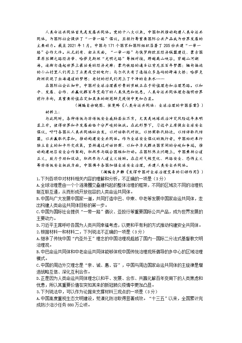 湖北省宜城市一中、枣阳市一中等六校2022-2023学年高二语文下学期期中试题（Word版附解析）02