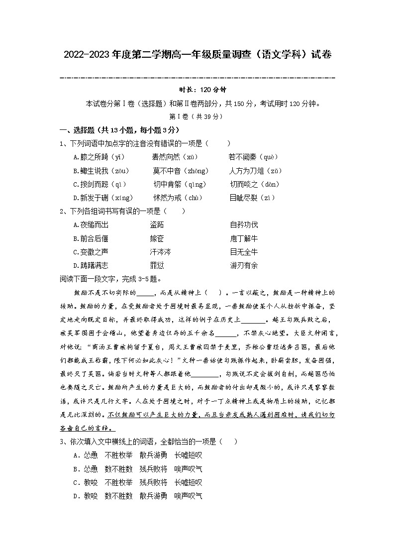 天津市实验中学滨海育华学校2022-2023学年高一语文下学期4月质量调查试卷（Word版附答案）01