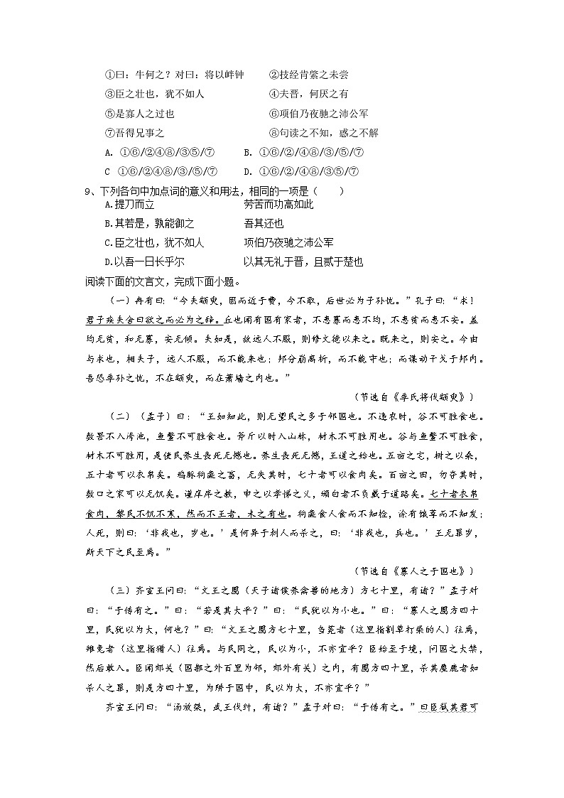 天津市实验中学滨海育华学校2022-2023学年高一语文下学期4月质量调查试卷（Word版附答案）03