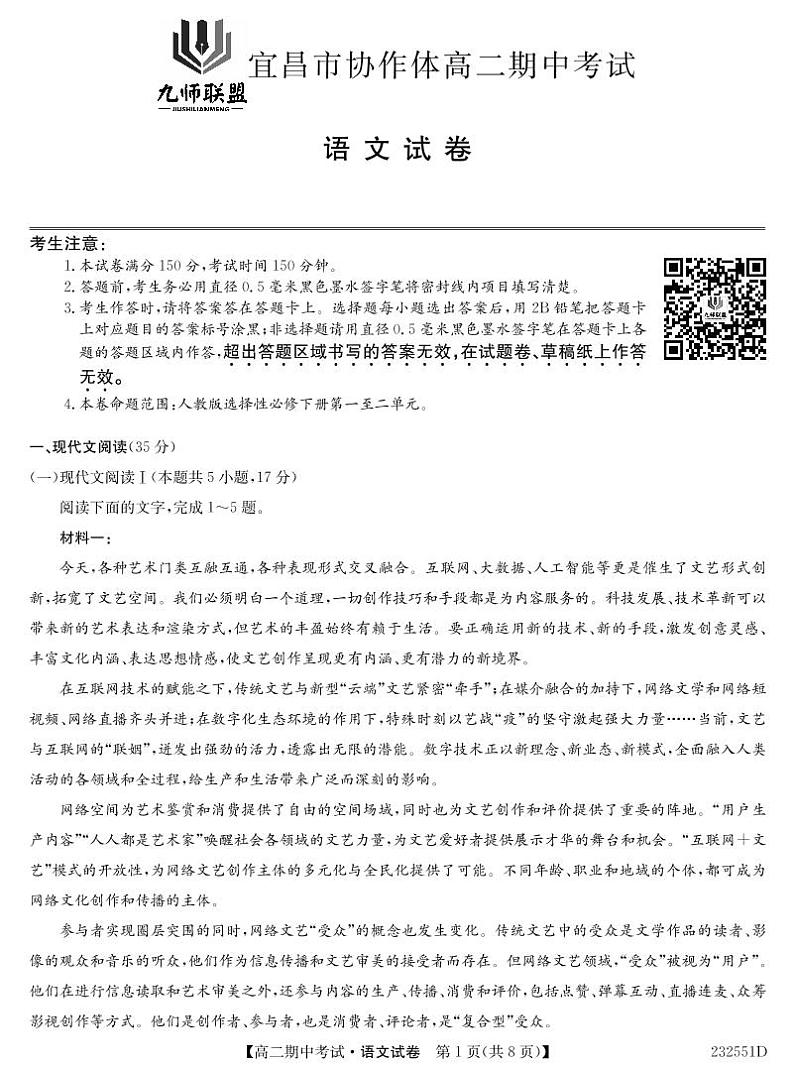 2023九师联盟宜昌市协作体高二期中考试语文试卷及参考答案01