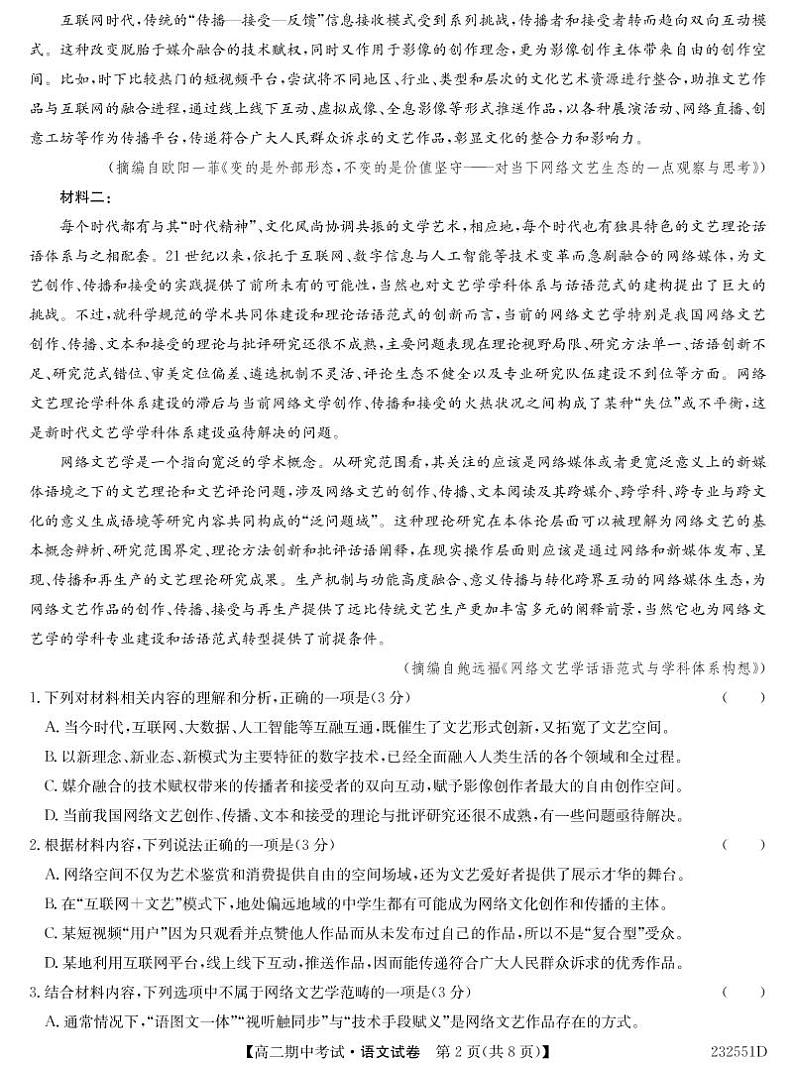 2023九师联盟宜昌市协作体高二期中考试语文试卷及参考答案02