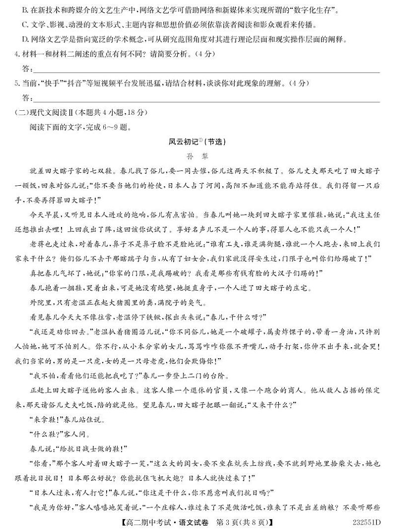 2023九师联盟宜昌市协作体高二期中考试语文试卷及参考答案03