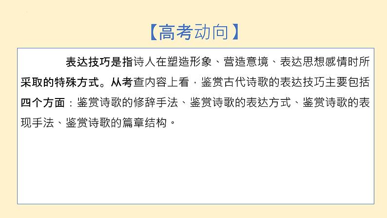 第8练 表达技巧（修辞手法）（课件）-2023年高考语文古代诗歌鉴赏（全国通用）02