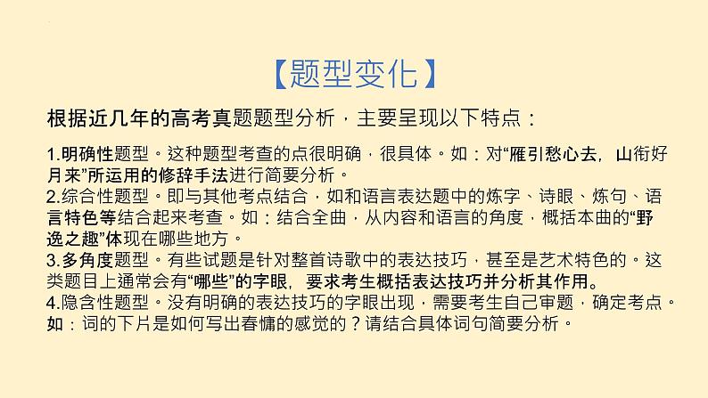 第8练 表达技巧（修辞手法）（课件）-2023年高考语文古代诗歌鉴赏（全国通用）04