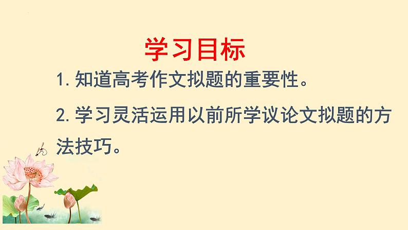 高考议论文拟题方法-2023年高考语文考场作文（全国通用）课件PPT第2页