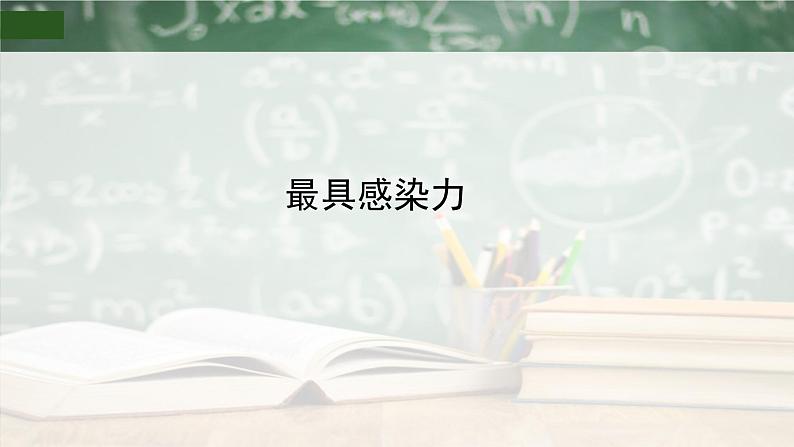 2022年高考十佳满分作文评析与仿写（七）课件PPT第2页