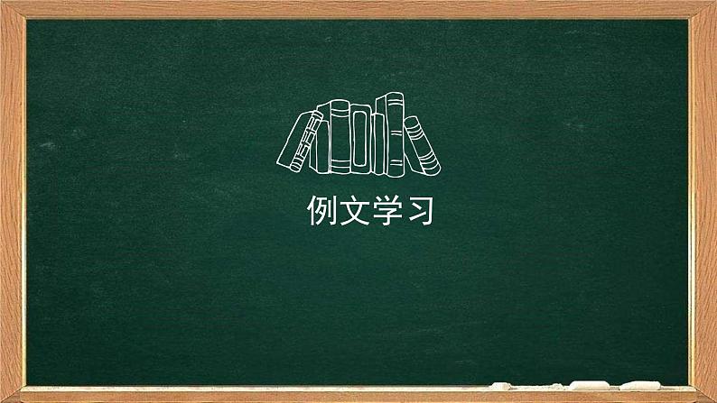 2022年高考十佳满分作文评析与仿写（七）课件PPT第3页