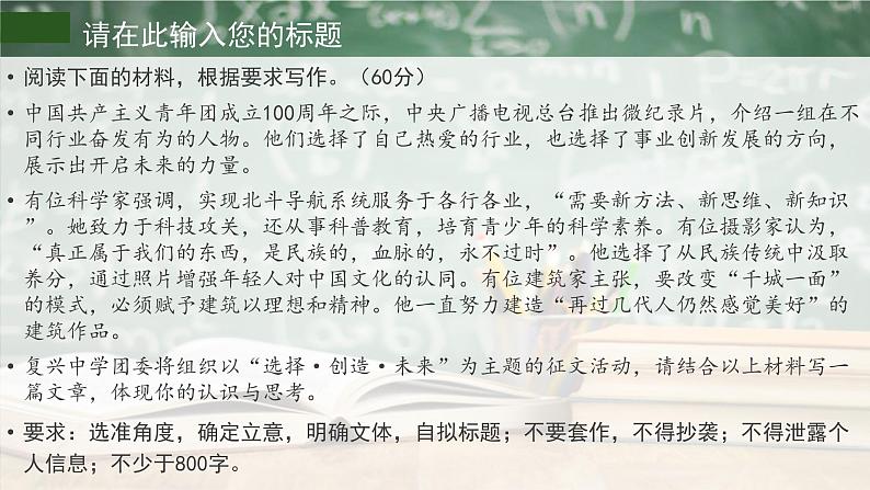 2022年高考十佳满分作文评析与仿写（七）课件PPT第4页