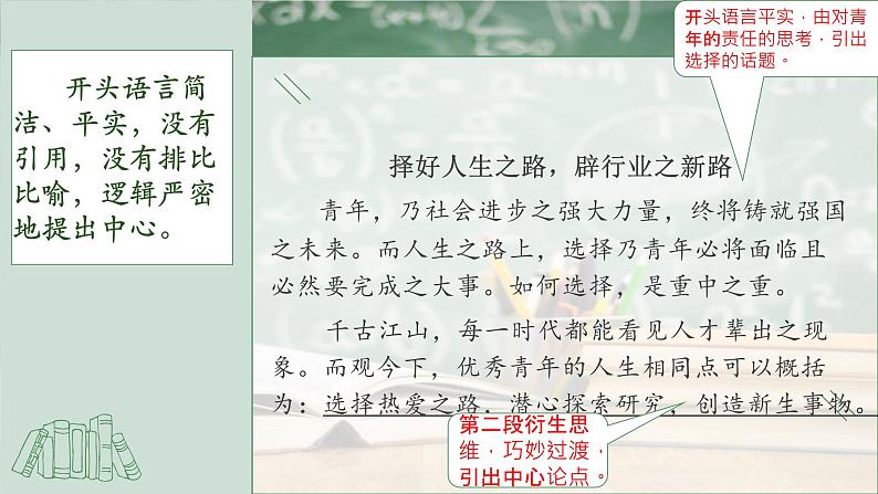 2022年高考十佳满分作文评析与仿写（七）课件PPT第5页