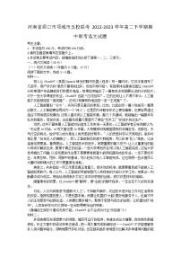 河南省周口市项城市五校联考2022-2023学年高二下学期期中联考语文试题