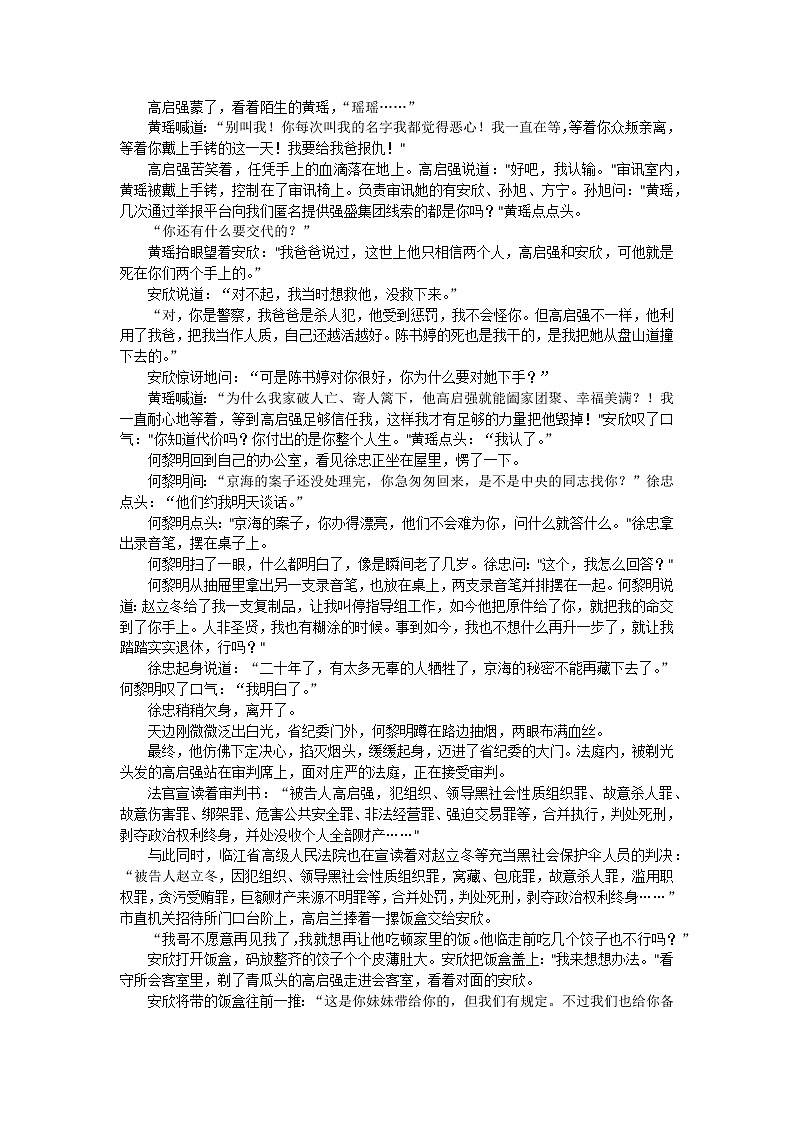 黑龙江省哈尔滨市德强高级中学2022-2023学年高一下学期4月月考语文试题03