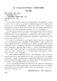 黑龙江省佳木斯市一中2022-2023学年高二4月月考语文试题