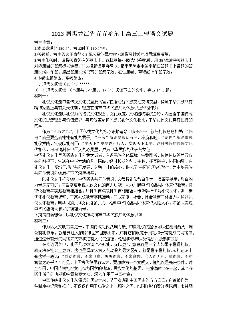 2023届黑龙江省齐齐哈尔市高三二模语文试题(含答案)01
