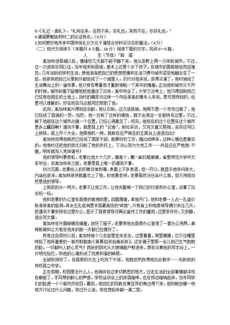 2023届黑龙江省齐齐哈尔市高三二模语文试题(含答案)03