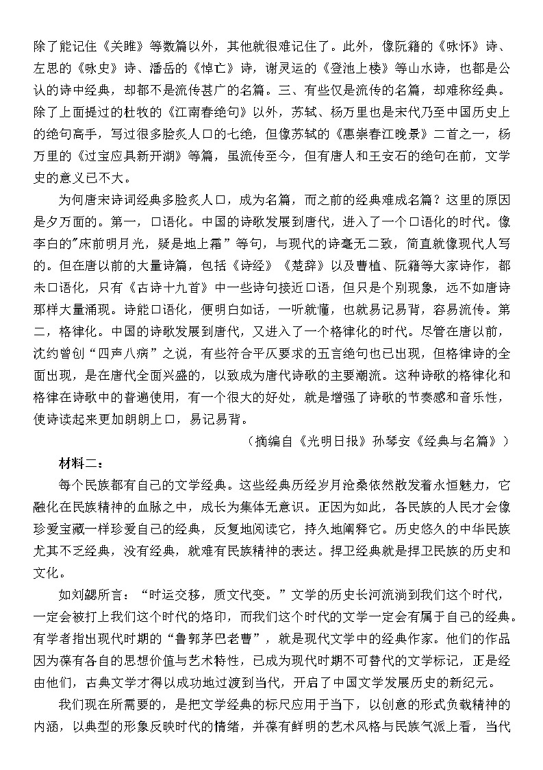 2023届江苏省如皋市高考适应性考试（二）语文试题(含答案)第2页