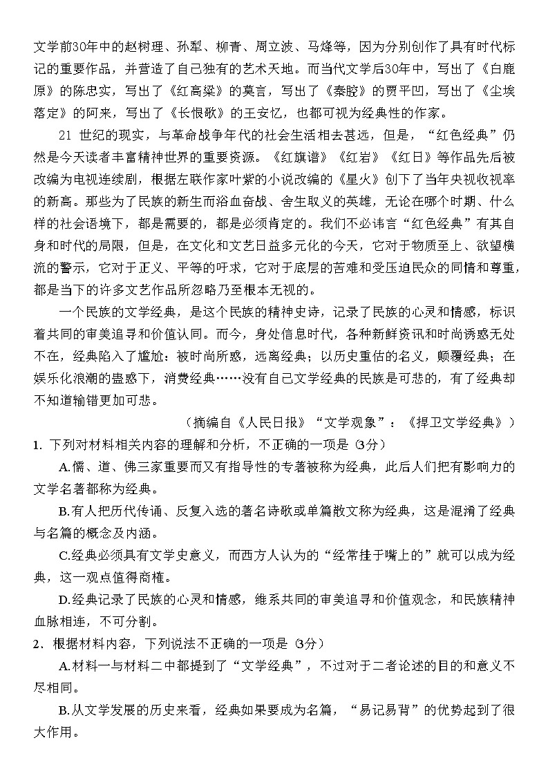 2023届江苏省如皋市高考适应性考试（二）语文试题(含答案)第3页