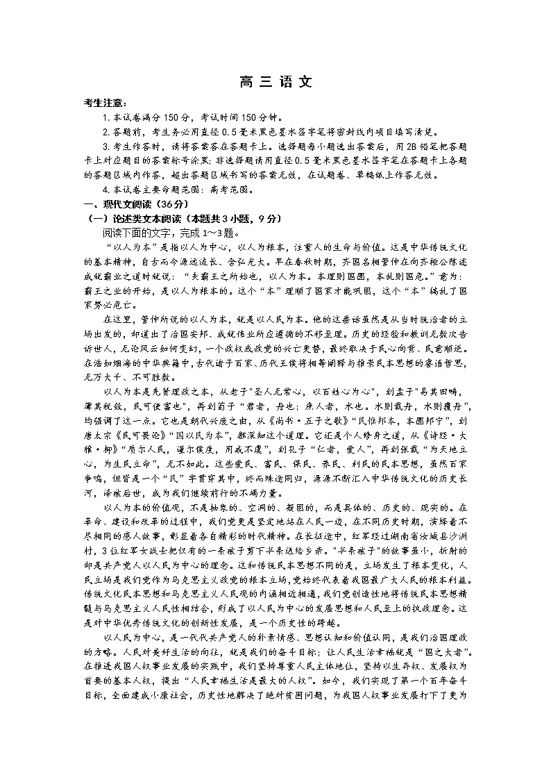 2023届江西省部分学校高三下学期4月质量检测语文试卷(含答案)01