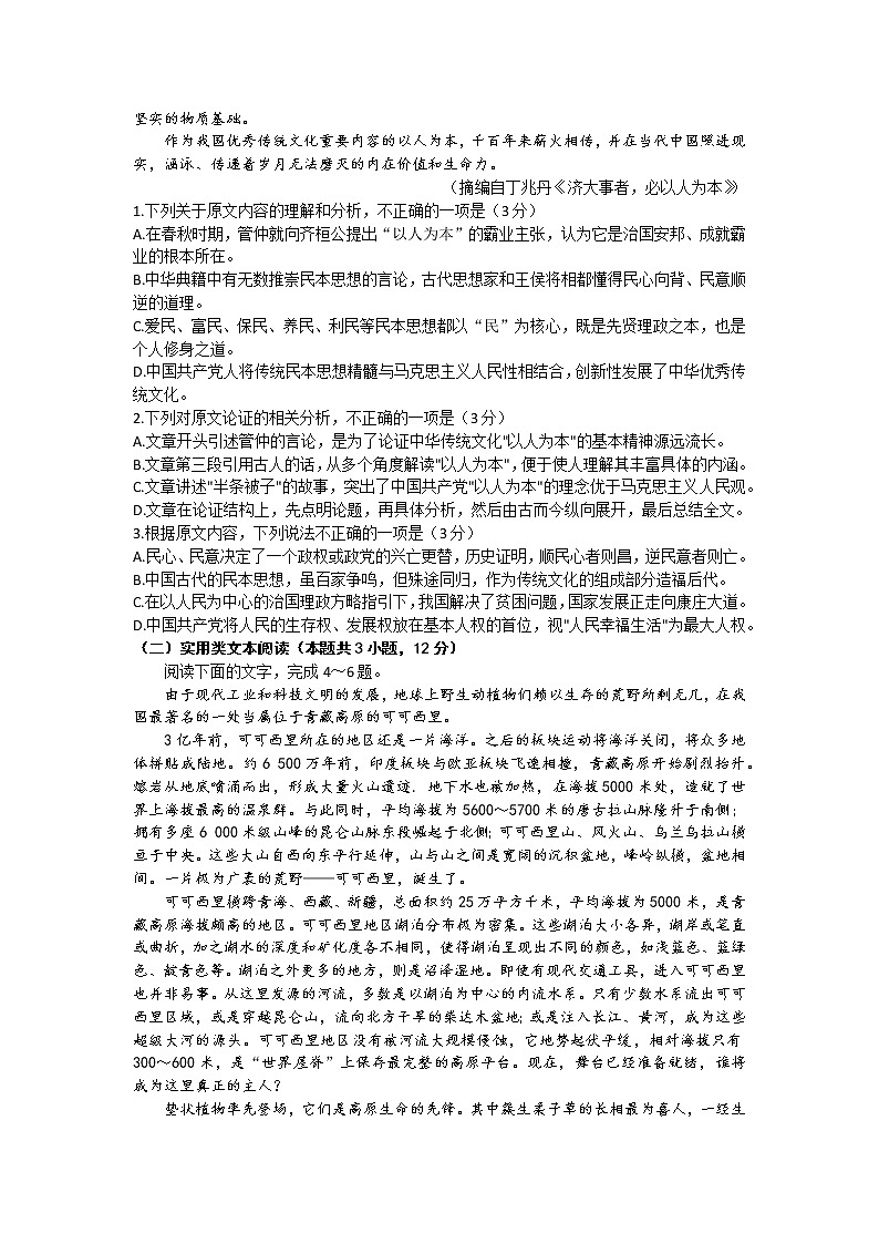 2023届江西省部分学校高三下学期4月质量检测语文试卷(含答案)02