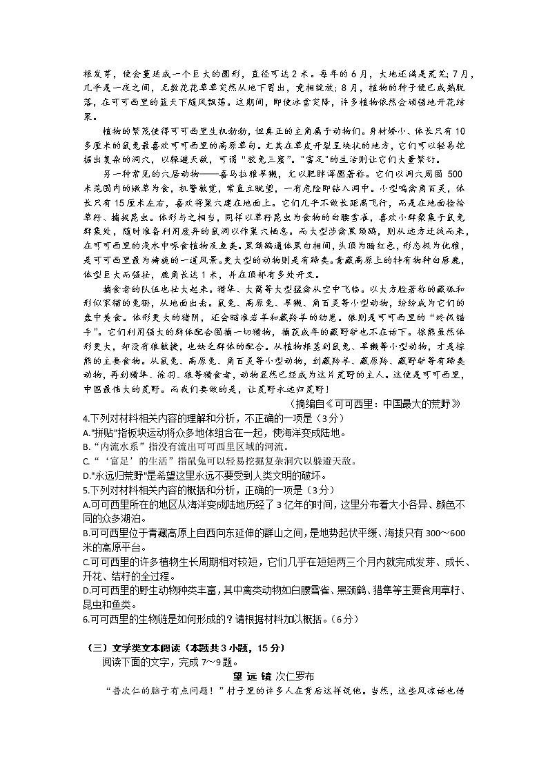 2023届江西省部分学校高三下学期4月质量检测语文试卷(含答案)03