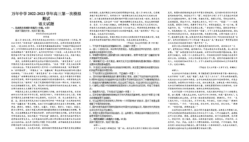 2023届江西省上饶市万年中学高三一模语文试题(含答案)01