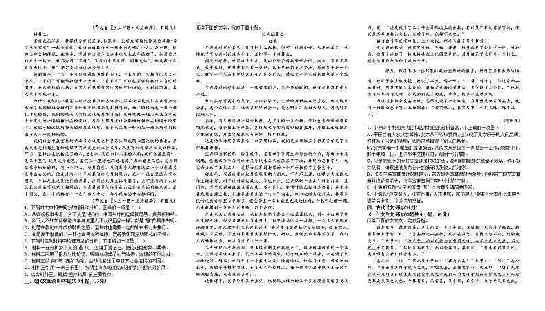 2023届江西省上饶市万年中学高三一模语文试题(含答案)02
