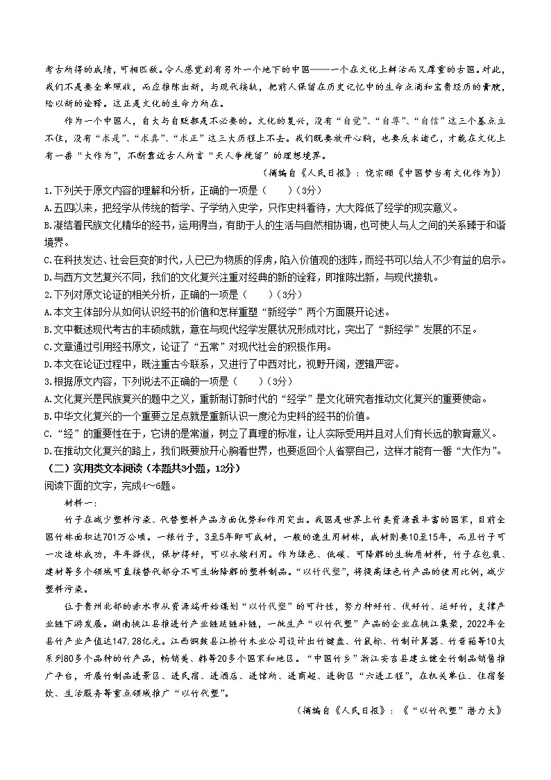 2023届陕西省汉中市高三二模语文试题(含答案)02