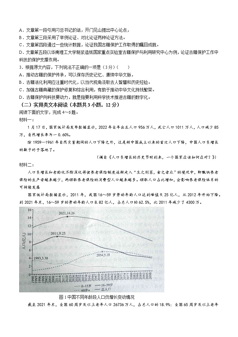 2023届陕西省临潼区、阎良区高三高考模拟检测语文试题(含答案)第2页