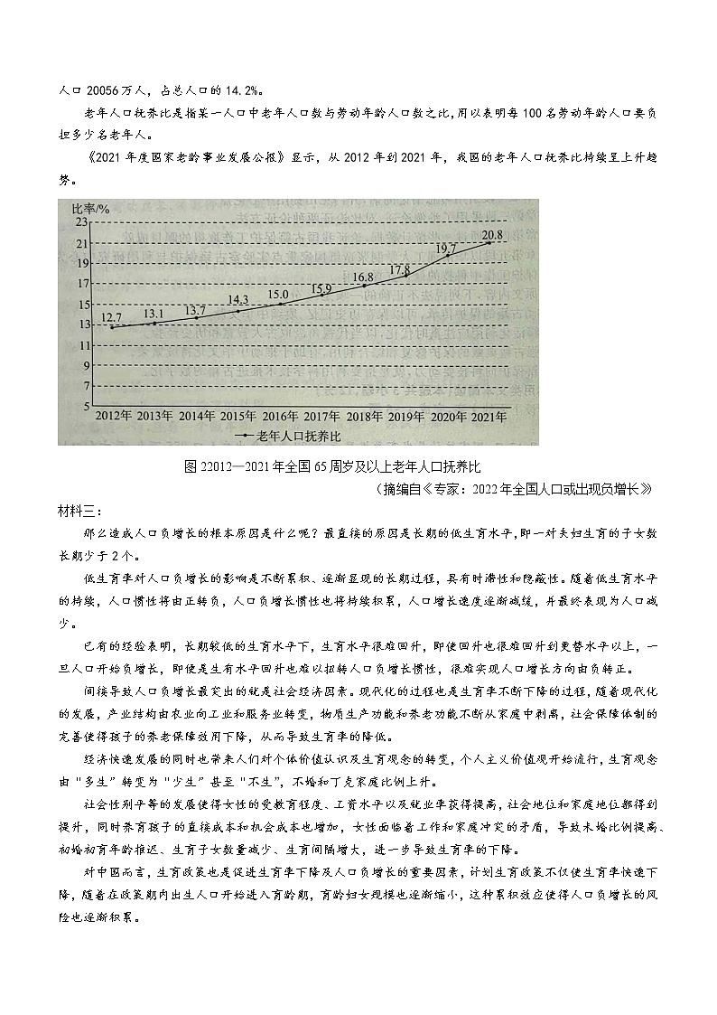 2023届陕西省临潼区、阎良区高三高考模拟检测语文试题(含答案)第3页