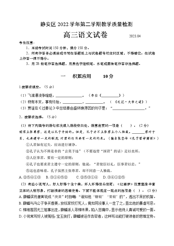 2023届上海市静安区高三二模语文试卷 (含答案)01