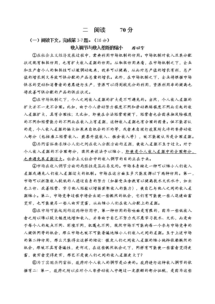 2023届上海市静安区高三二模语文试卷 (含答案)02