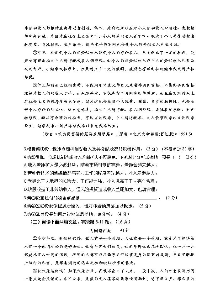 2023届上海市静安区高三二模语文试卷 (含答案)03