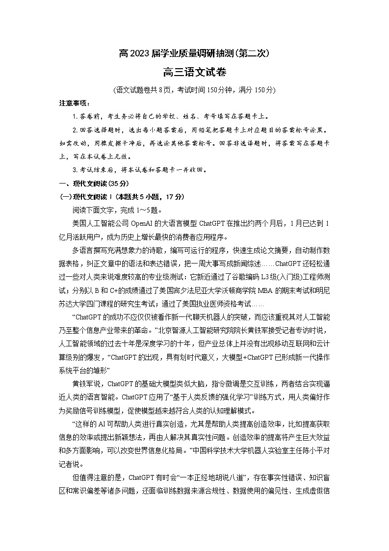 2023届重庆市九龙坡区高三第二次学业质量调研抽测语文试题(含答案)第1页