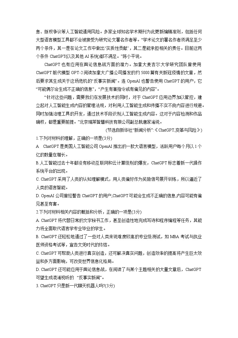 2023届重庆市九龙坡区高三第二次学业质量调研抽测语文试题(含答案)第2页