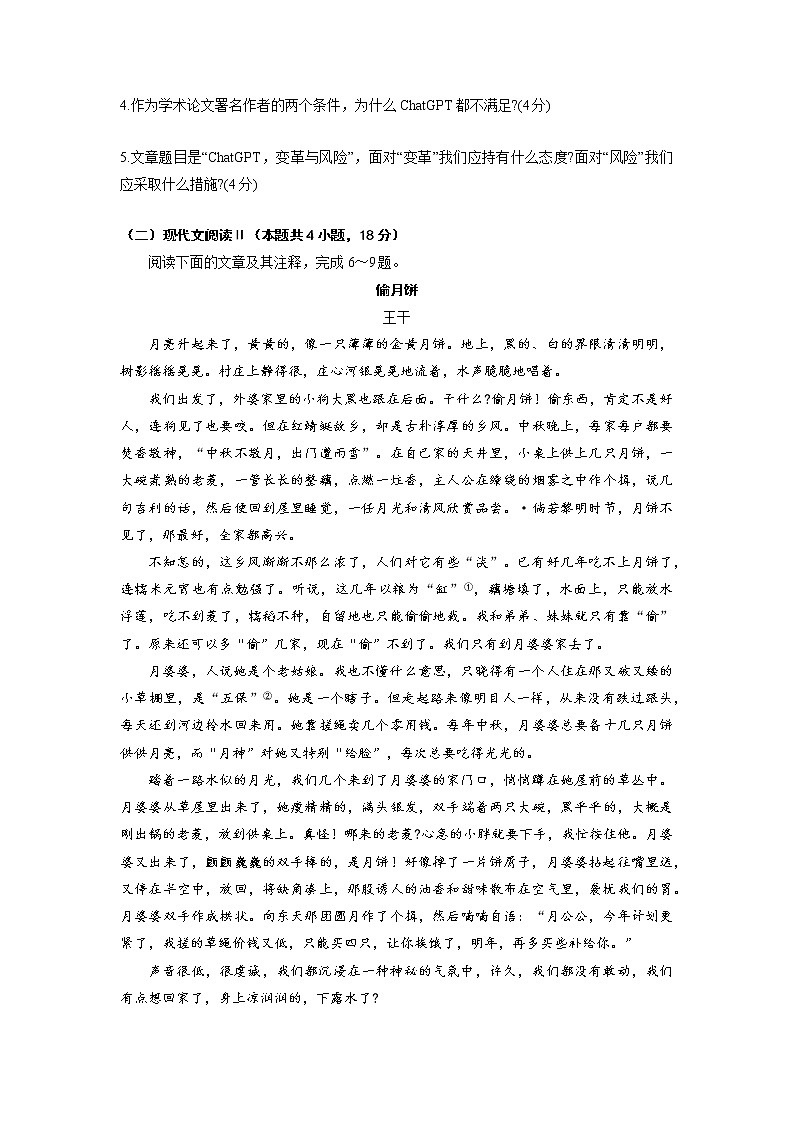 2023届重庆市九龙坡区高三第二次学业质量调研抽测语文试题(含答案)第3页